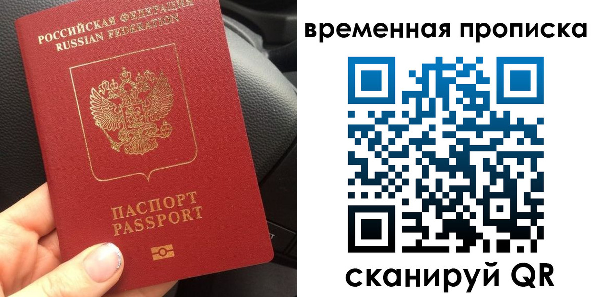 временная регистрация 2025 в Лобне