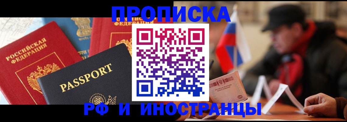 временная регистрация собственник в Лобне